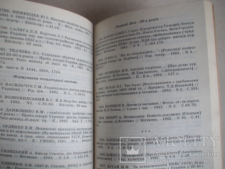 Історія України бібліографічний покажчик 1992р., фото №6