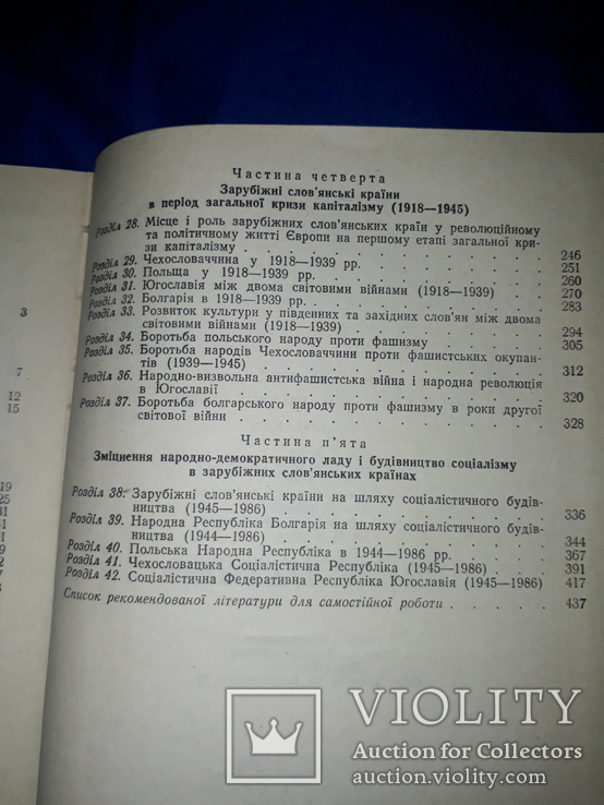 Історія південних і західних слов'ян, фото №3