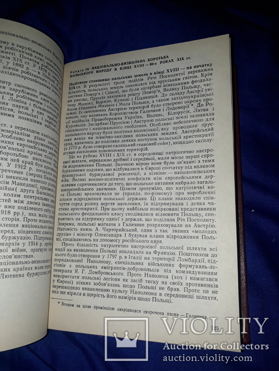 Історія південних і західних слов'ян, фото №8