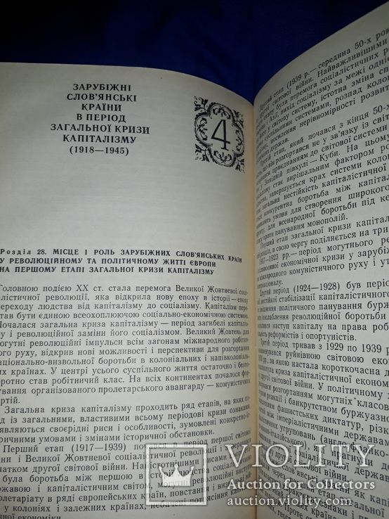 Історія південних і західних слов'ян, фото №10