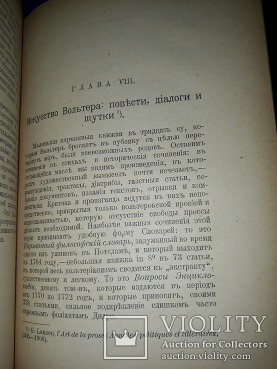 1911 Жизнеописание Вольтера, фото №5