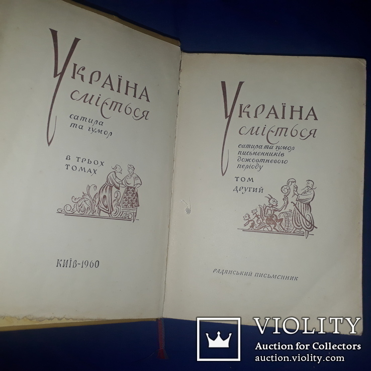 1960 Україна сміється, фото №11