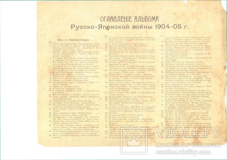 Альбом російсько японська війна 1904-05р (копія), фото №7