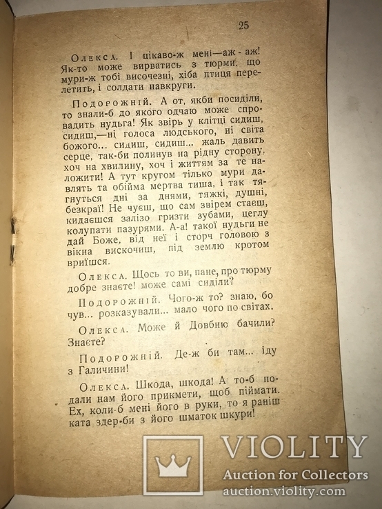 1922 Київ Зимовий Вечір Посвята артисту М.К.Садовському, фото №5