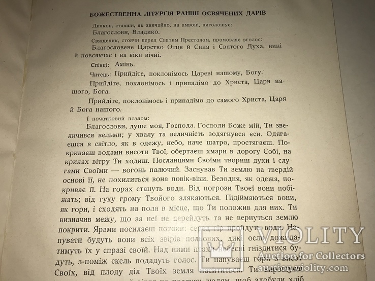 1939 Літургія освячених дарів Св.Григорія Двоєслова, фото №3