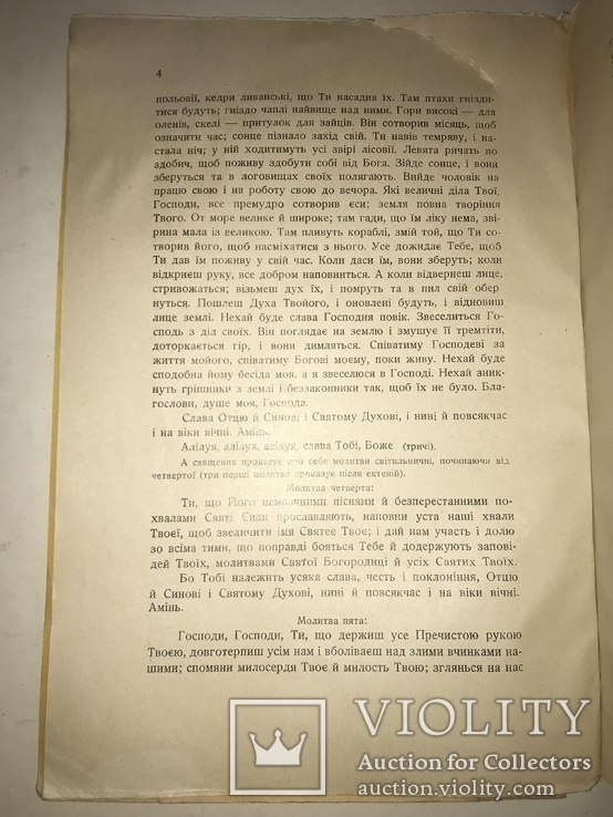 1939 Літургія освячених дарів Св.Григорія Двоєслова, фото №4