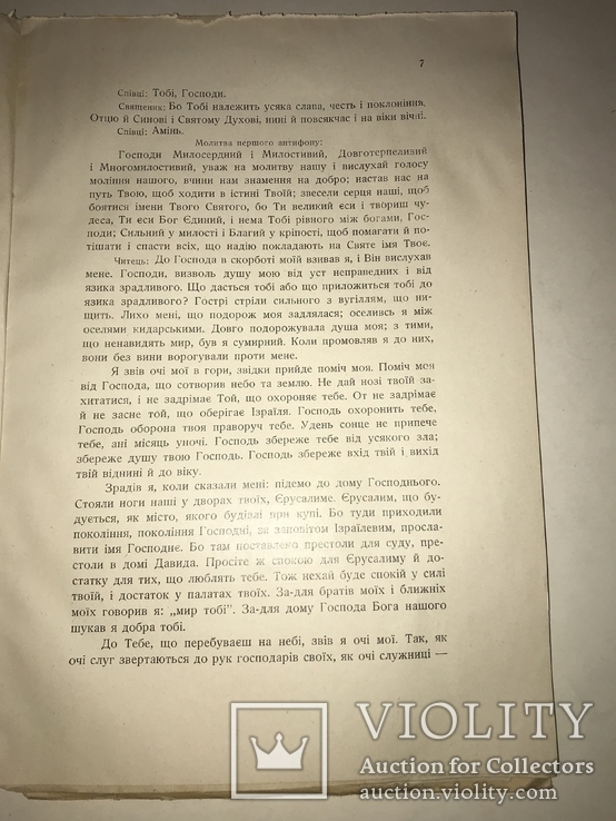 1939 Літургія освячених дарів Св.Григорія Двоєслова, фото №5