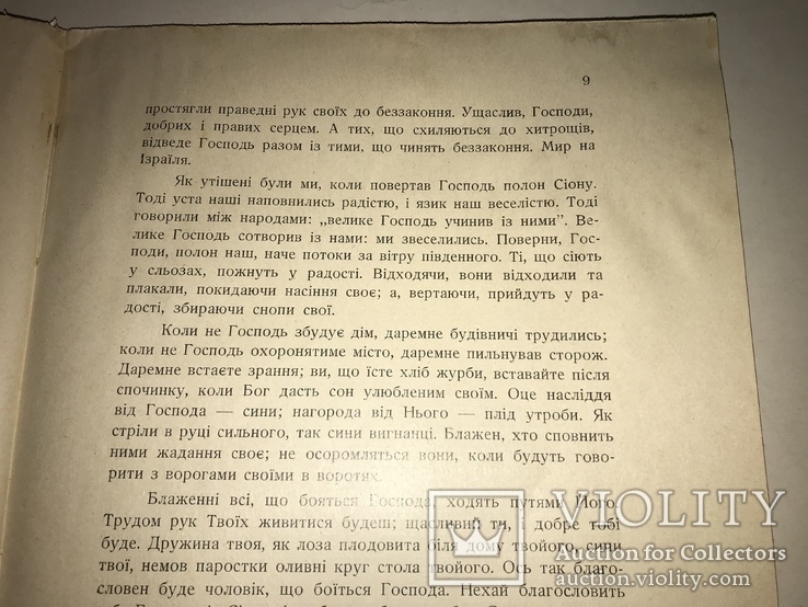1939 Літургія освячених дарів Св.Григорія Двоєслова, фото №6