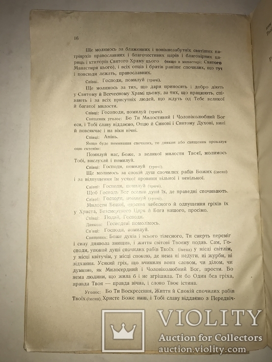 1939 Літургія освячених дарів Св.Григорія Двоєслова, фото №7