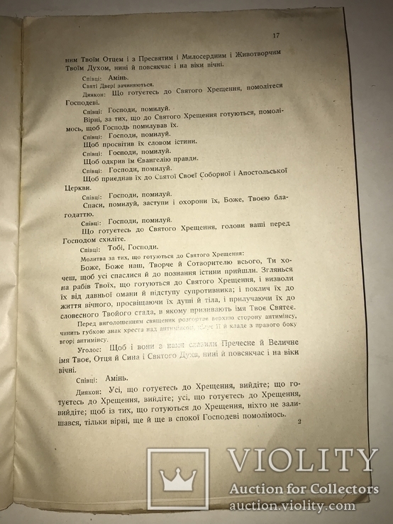 1939 Літургія освячених дарів Св.Григорія Двоєслова, фото №8