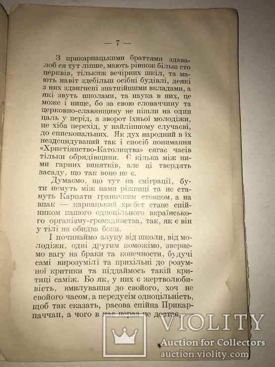 1924 Рідна Школа на Еміграції Прелюдне письмо до нашого громадянства, фото №4