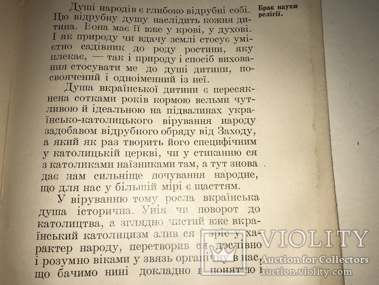 1924 Рідна Школа на Еміграції Прелюдне письмо до нашого громадянства, фото №7