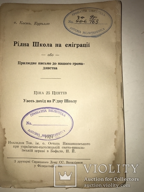 1924 Рідна Школа на Еміграції Прелюдне письмо до нашого громадянства, фото №9