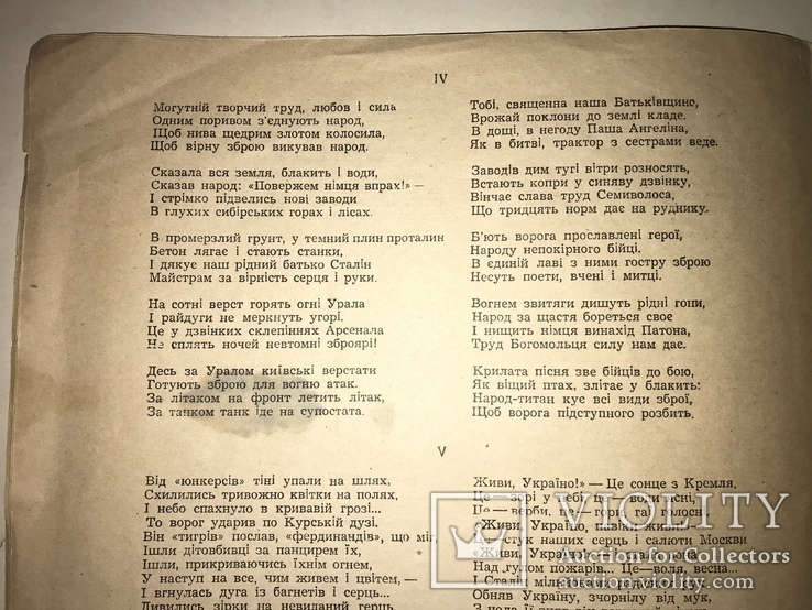 1944 Слово Великому Сталіну від Українського Народу, фото №5