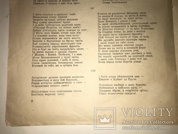 1944 Слово Великому Сталіну від Українського Народу, фото №6