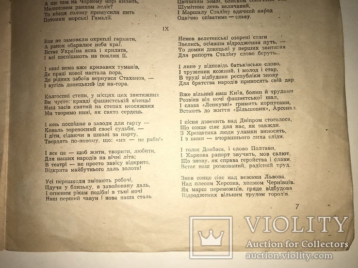 1944 Слово Великому Сталіну від Українського Народу, фото №7