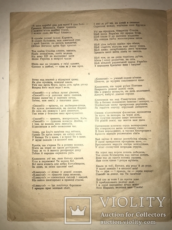 1944 Слово Великому Сталіну від Українського Народу, фото №8