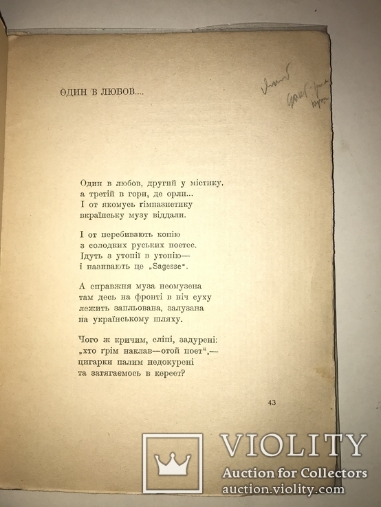 1920 ПЛУГ Прижиттєвий П.Тичина Украинистика, фото №4