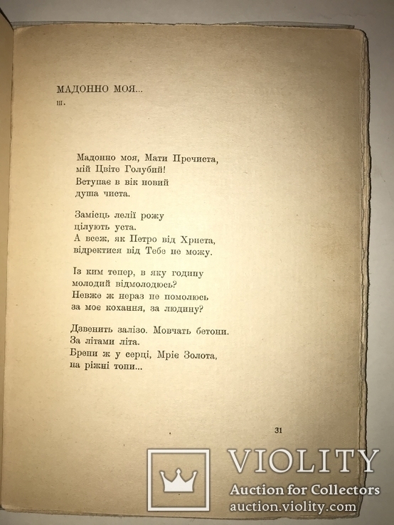 1920 ПЛУГ Прижиттєвий П.Тичина Украинистика, фото №7