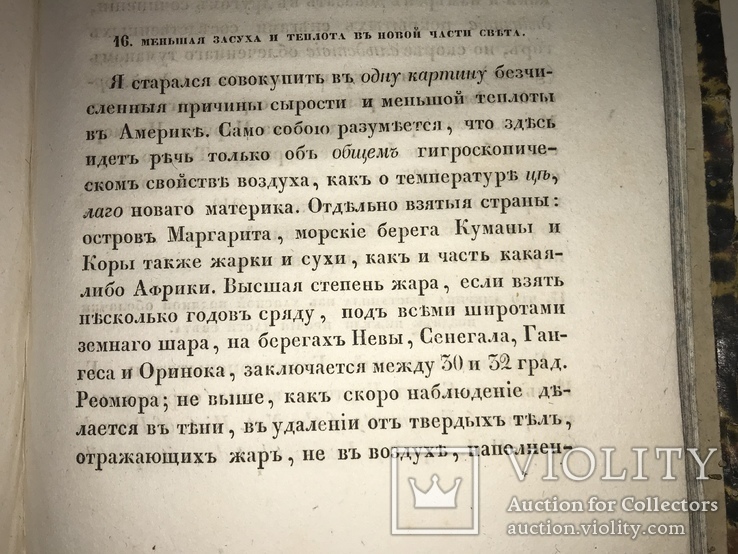 1835 Путешествие Александра Гумбольдта по Америке геологическими и климатическими изслед, фото №7