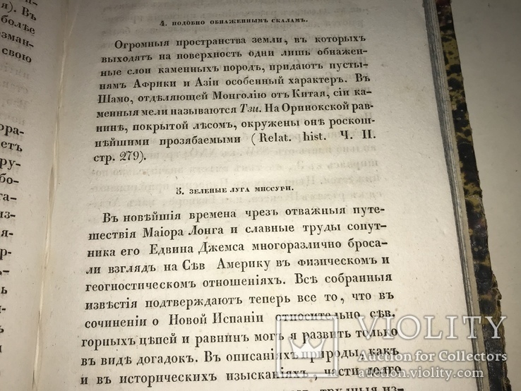 1835 Путешествие Александра Гумбольдта по Америке геологическими и климатическими изслед, фото №8