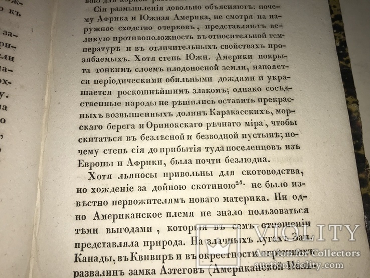 1835 Путешествие Александра Гумбольдта по Америке геологическими и климатическими изслед, фото №10