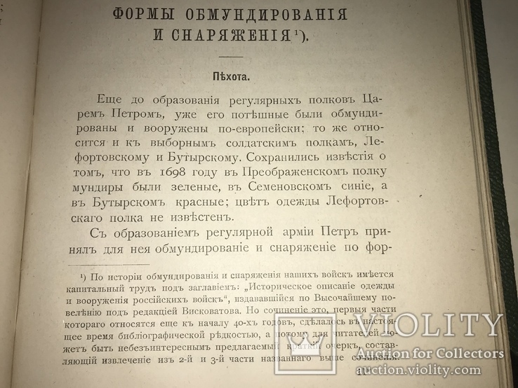 1900 Исторические Очерки Расходы на Русскую Армию Уника, фото №11