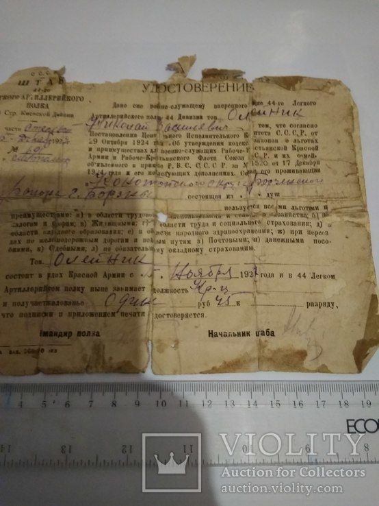 Удостоверение на получения льгот 1927 г, фото №2