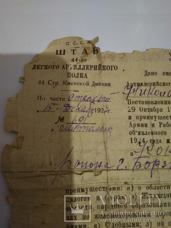 Удостоверение на получения льгот 1927 г, фото №3