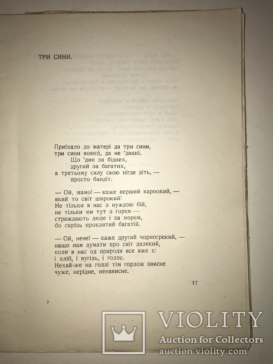 1924 Вітер з України Прижиттєвий П.Тичина, фото №6