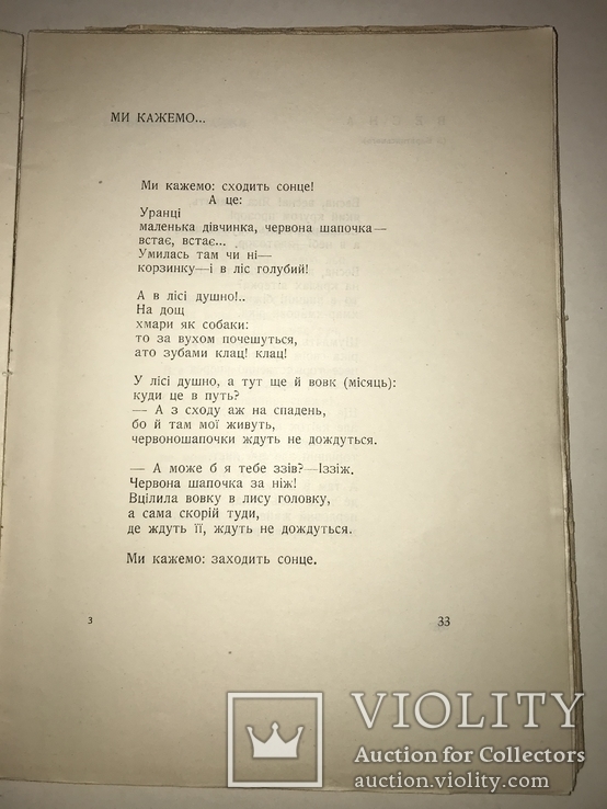 1924 Вітер з України Прижиттєвий П.Тичина, фото №9