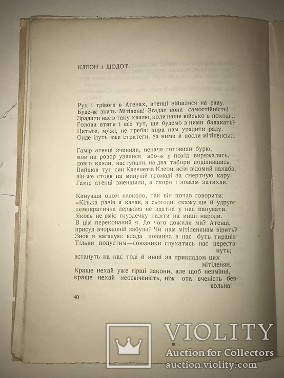 1924 Вітер з України Прижиттєвий П.Тичина, фото №12