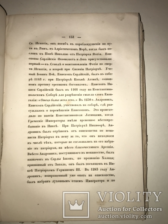 1847 Путешествие по 7 церквам Апокалипсиса с картой, фото №6