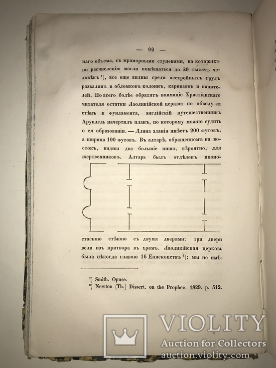 1847 Путешествие по 7 церквам Апокалипсиса с картой, фото №8