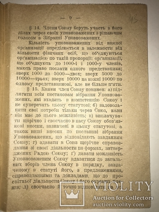 1919 Українська Культура Полтава 100 років у Новому Році, фото №5