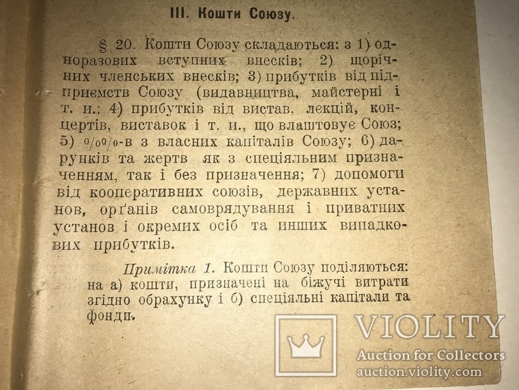 1919 Українська Культура Полтава 100 років у Новому Році, фото №6