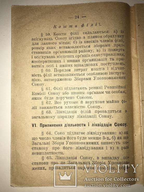 1919 Українська Культура Полтава 100 років у Новому Році, фото №10