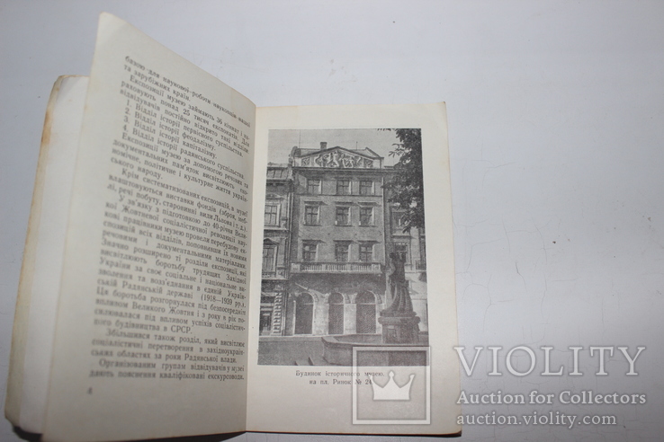 Львівський державний Історичний музей 1959 рік, фото №10