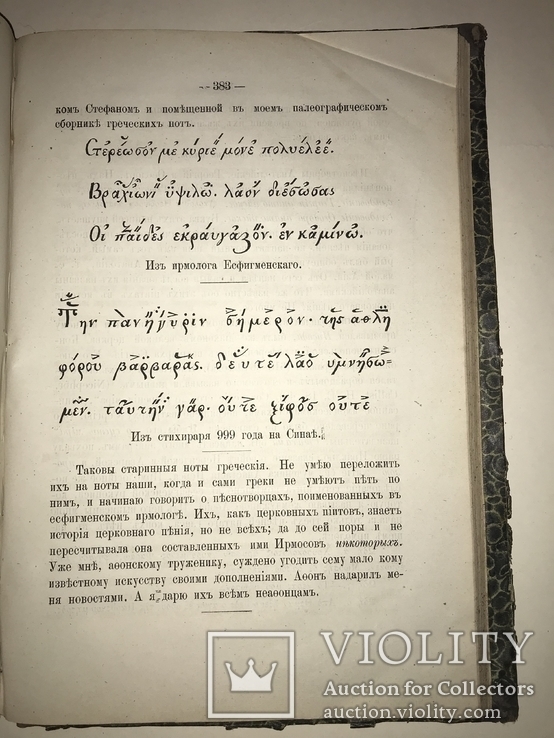 1877 Киев Путешествие в Афонские Монастыри с огромными картами, фото №6