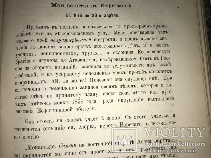 1877 Киев Путешествие в Афонские Монастыри с огромными картами, фото №8