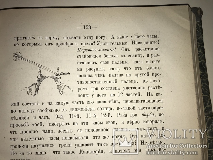 1877 Киев Путешествие в Афонские Монастыри с огромными картами, фото №9