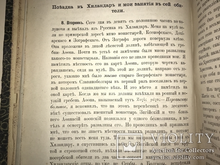 1877 Киев Путешествие в Афонские Монастыри с огромными картами, фото №11