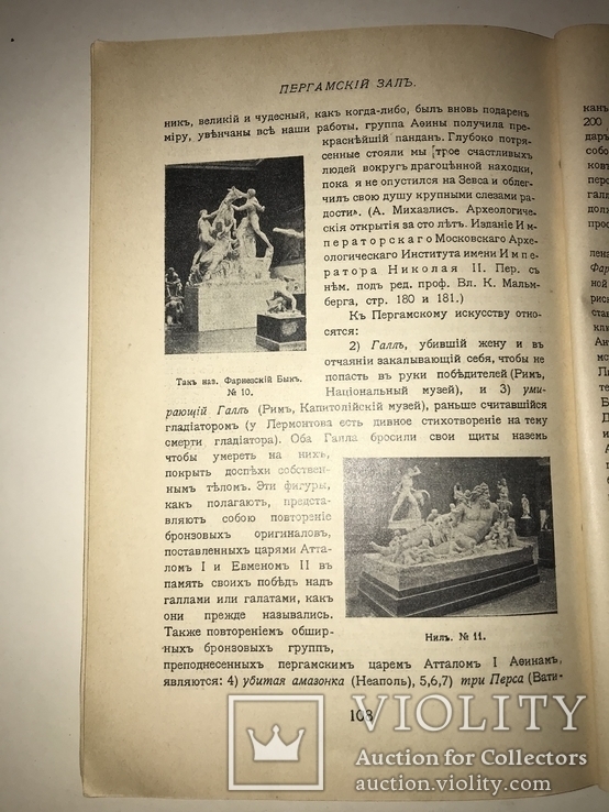 1913 Археология Египта Вавилона Греции Рима в Музеях, фото №4