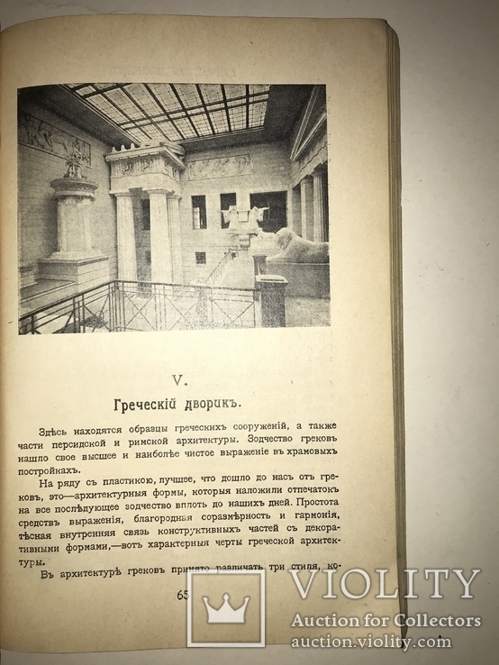 1913 Археология Египта Вавилона Греции Рима в Музеях, фото №9