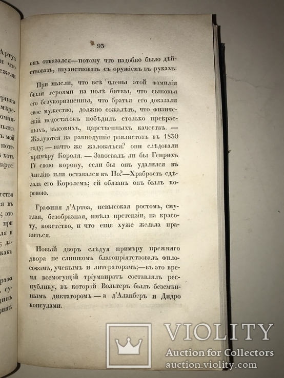 1840 Записки Князя Таллеран содержат уникальную информацию, фото №9