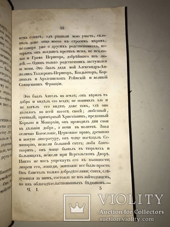 1840 Записки Князя Таллеран содержат уникальную информацию, фото №10