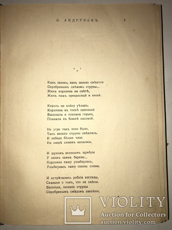 1913 Современные Русские Лирики 1907-1912 А.Л.Попов, фото №4