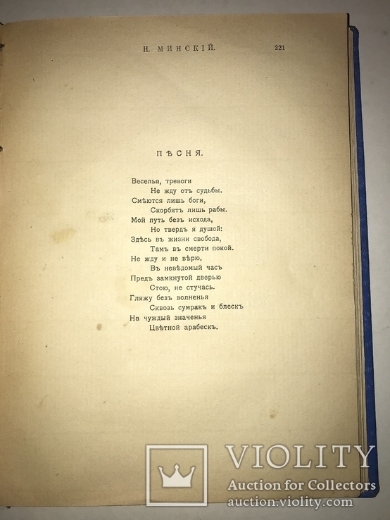 1913 Современные Русские Лирики 1907-1912 А.Л.Попов, фото №9