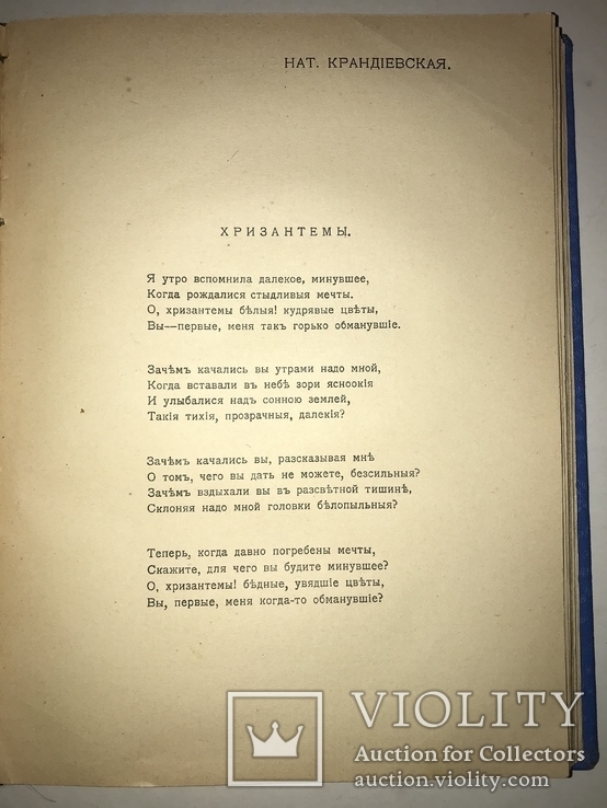 1913 Современные Русские Лирики 1907-1912 А.Л.Попов, фото №12