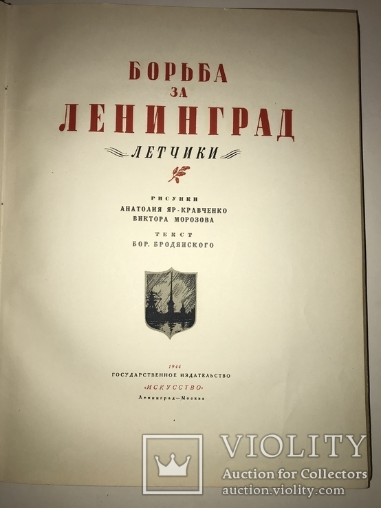 1944 Героические Летчики Особый Тираж 100 экз, photo number 11